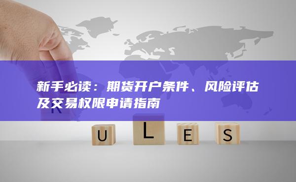 新手必讀