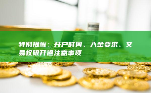 入金要求