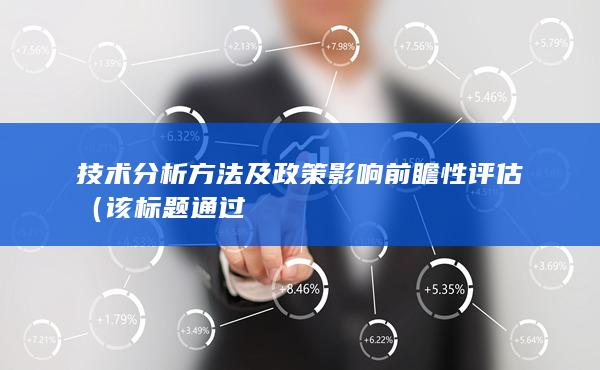 該標題通過