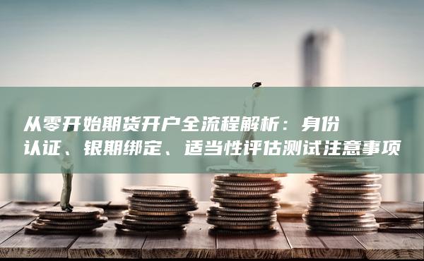 銀期綁定